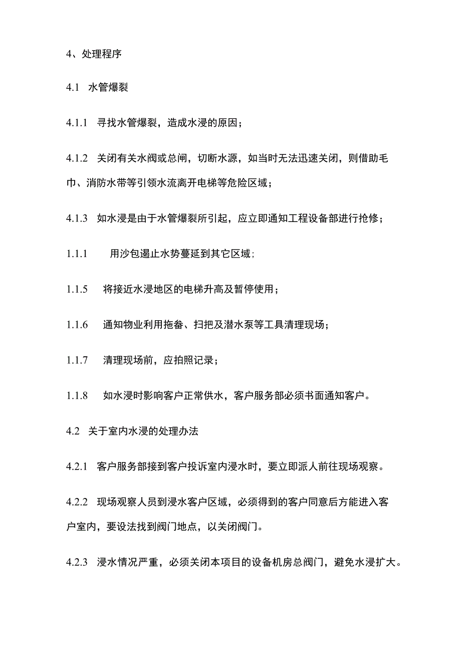 物业相关应急预案全.docx_第3页