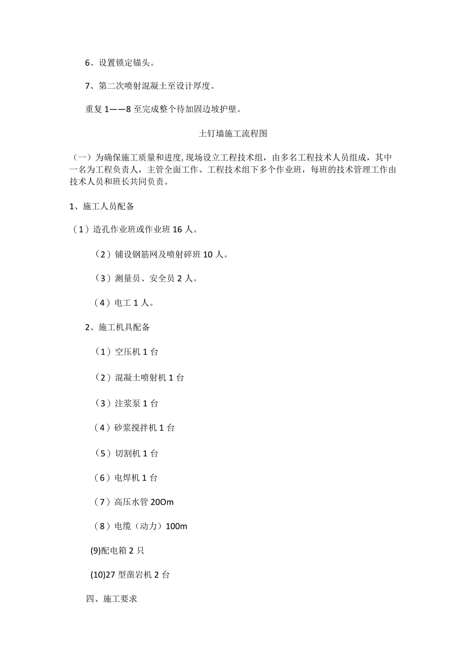 基坑土钉墙支护施工方案(全).docx_第3页