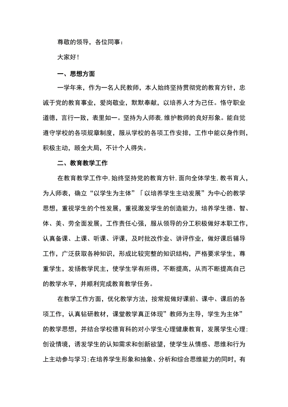 教师述职述廉报告范文.docx_第1页