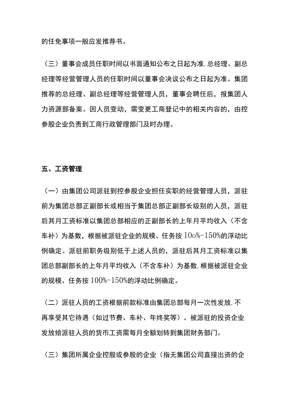 控股参股企业派驻经营管理人员管理办法[全].docx_第3页