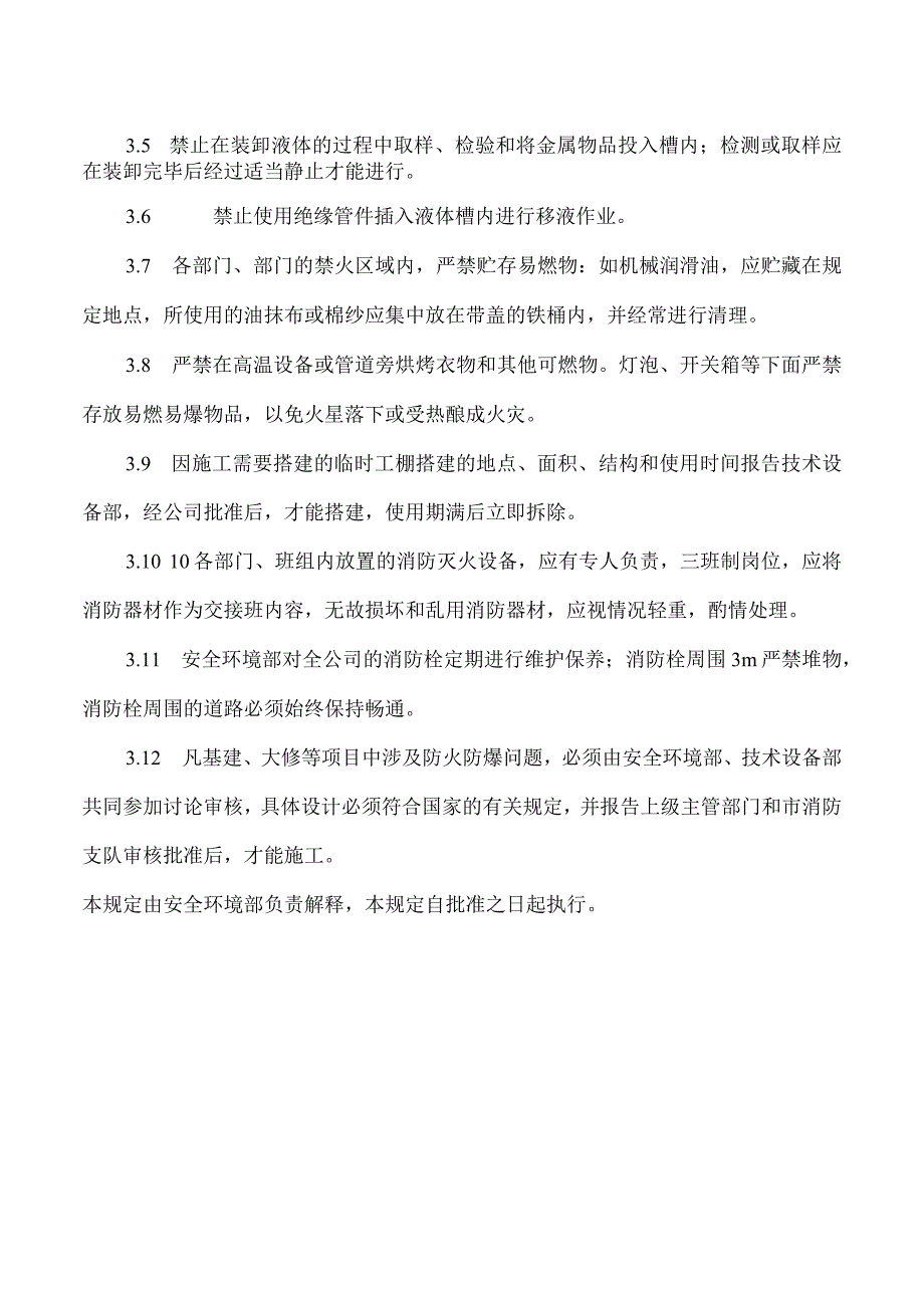 防火防爆管理制度.docx_第2页