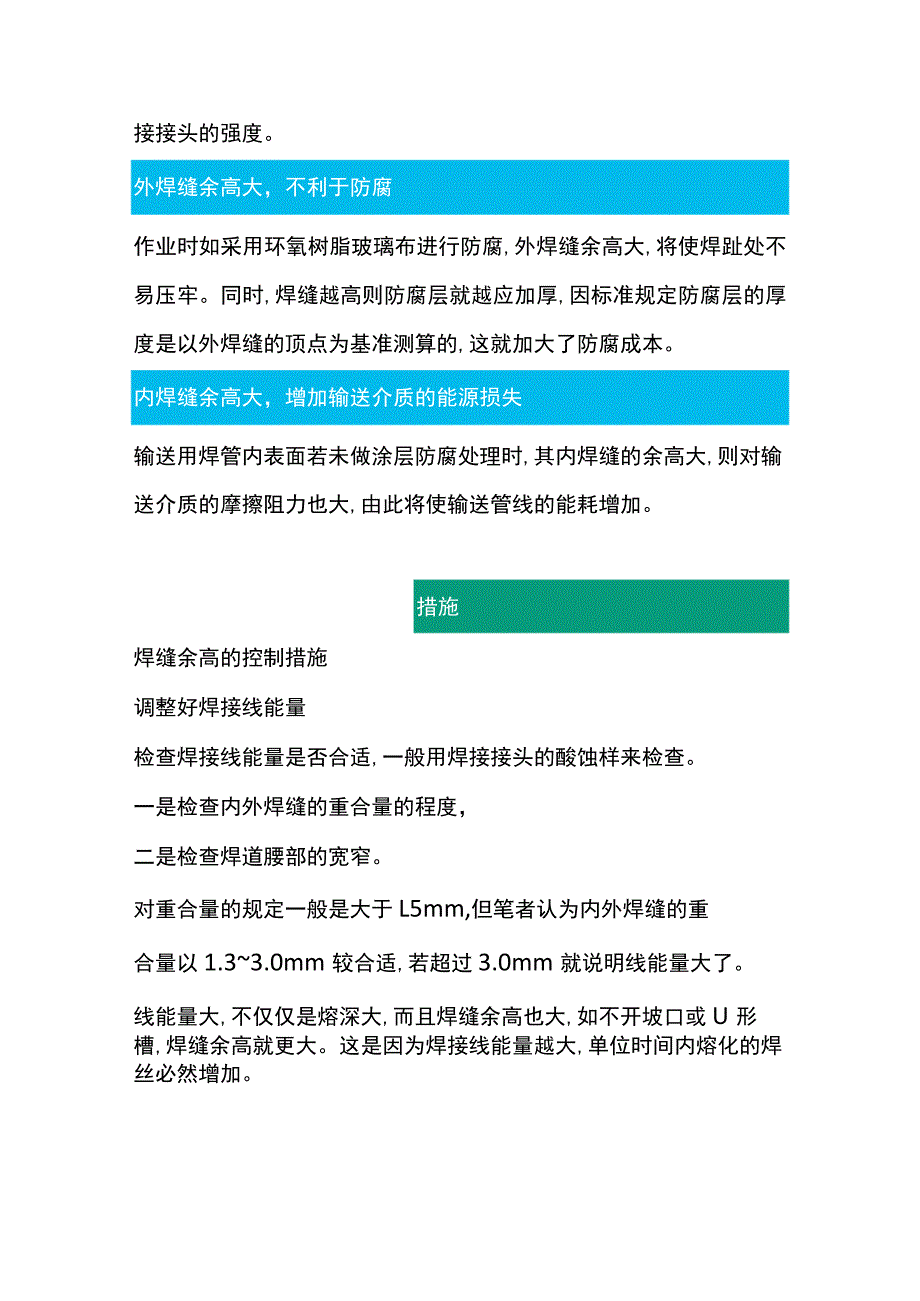 焊工培训资料：焊缝余高的要求与处理办法.docx_第3页