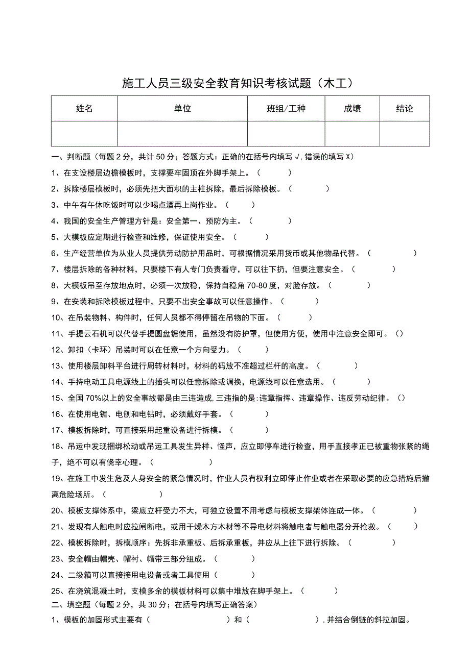 施工人员三级安全教育知识考核试题（木工）.docx_第1页