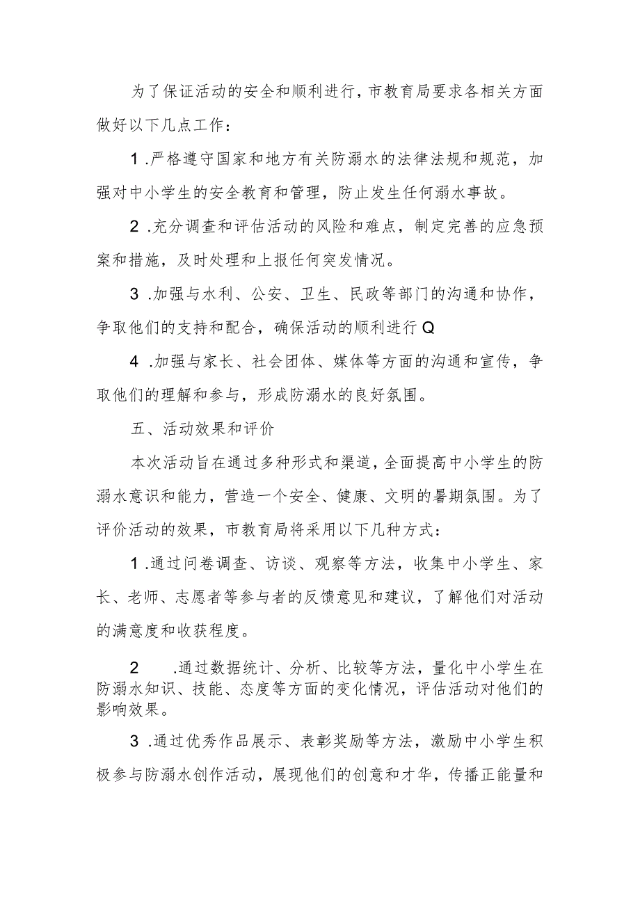 2023年暑期中小学生防溺水宣传教育活动实施方案.docx_第3页