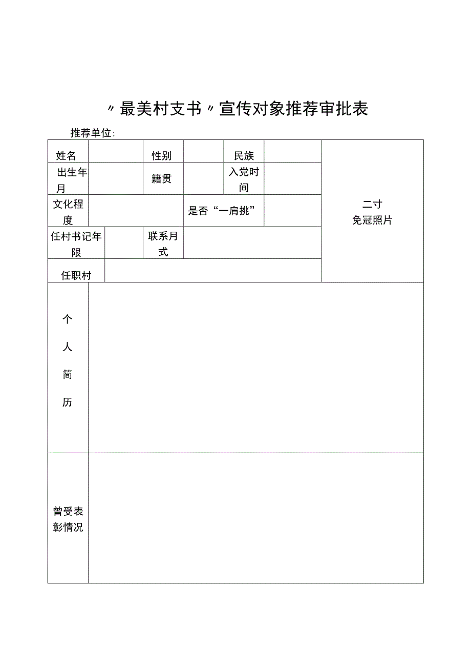 “最美村支书”申报材料.docx_第3页