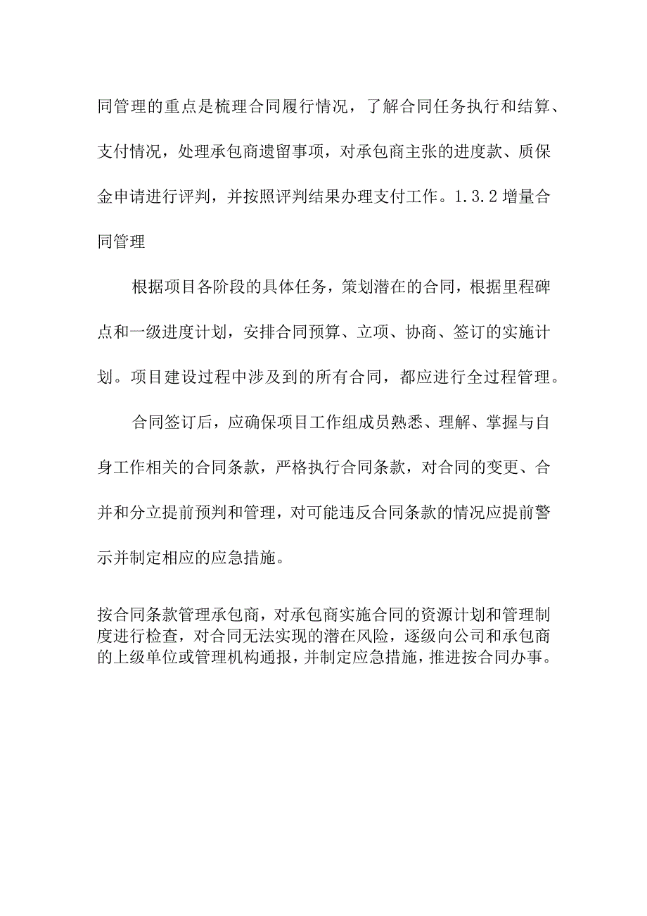 光热储能电站发电项目项目合同管理计划方案.docx_第3页