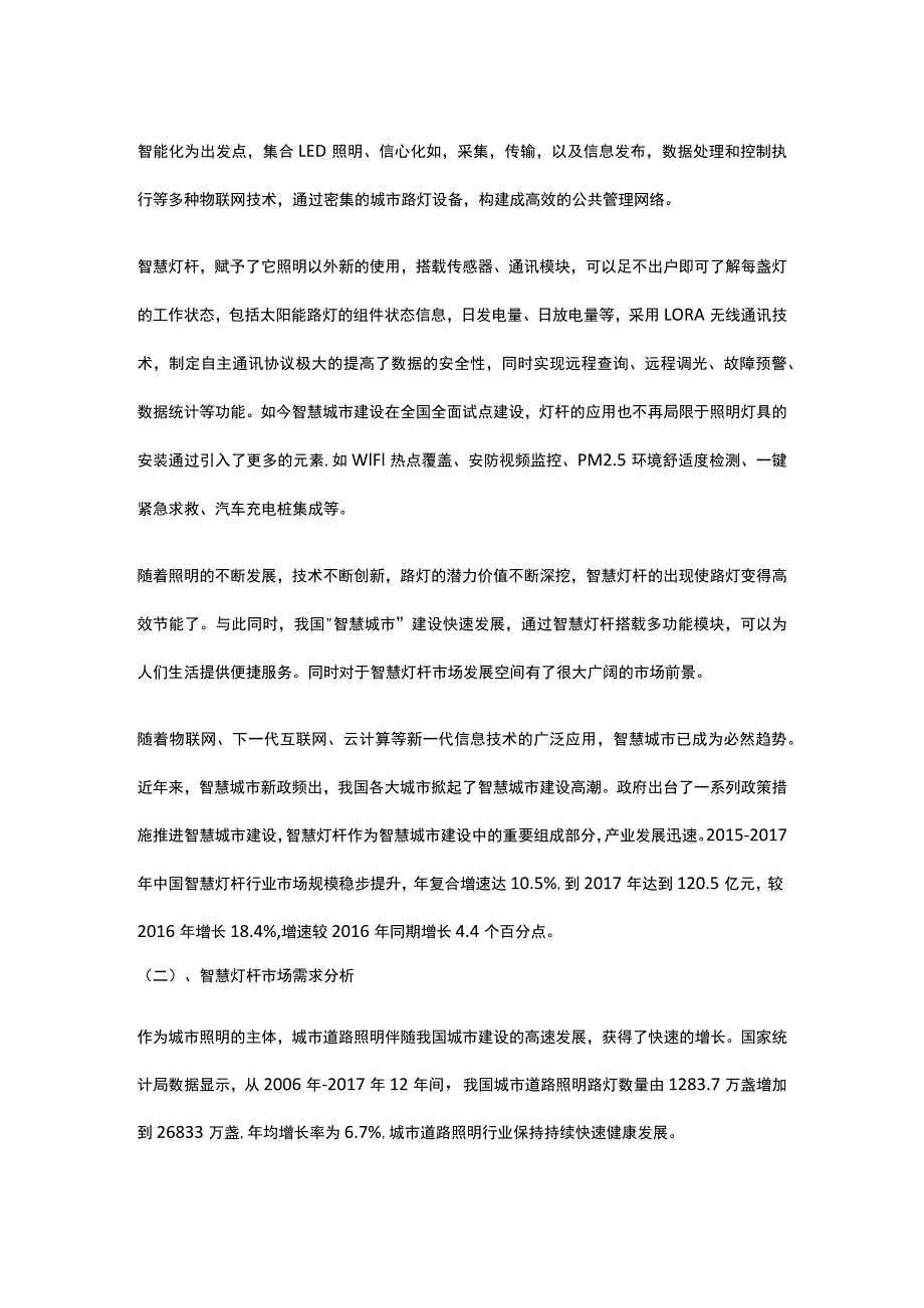 智慧路灯改造工程项目市场分析全.docx_第3页