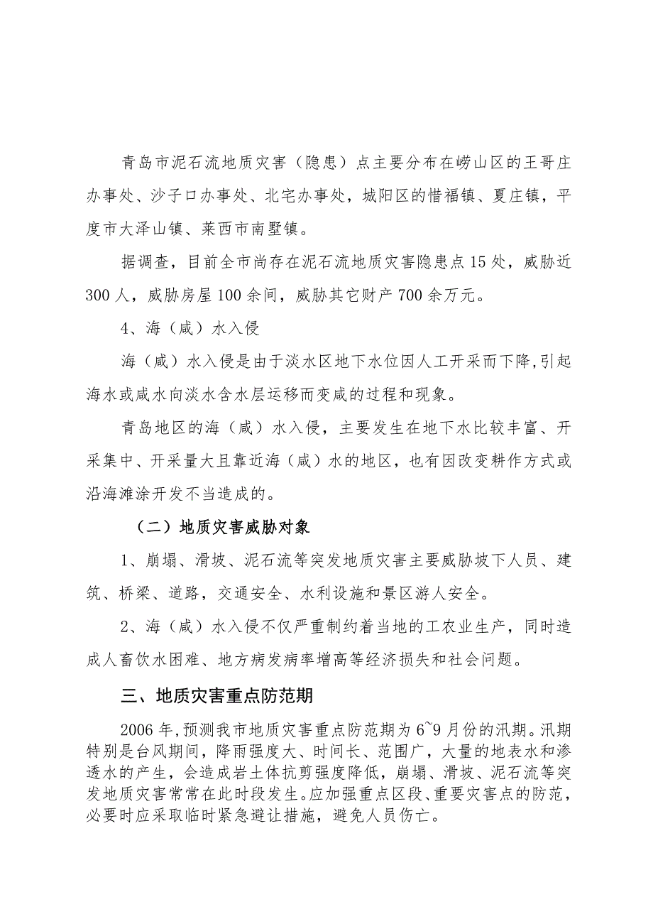 青岛市2006年度地质灾害防治方案.docx_第3页