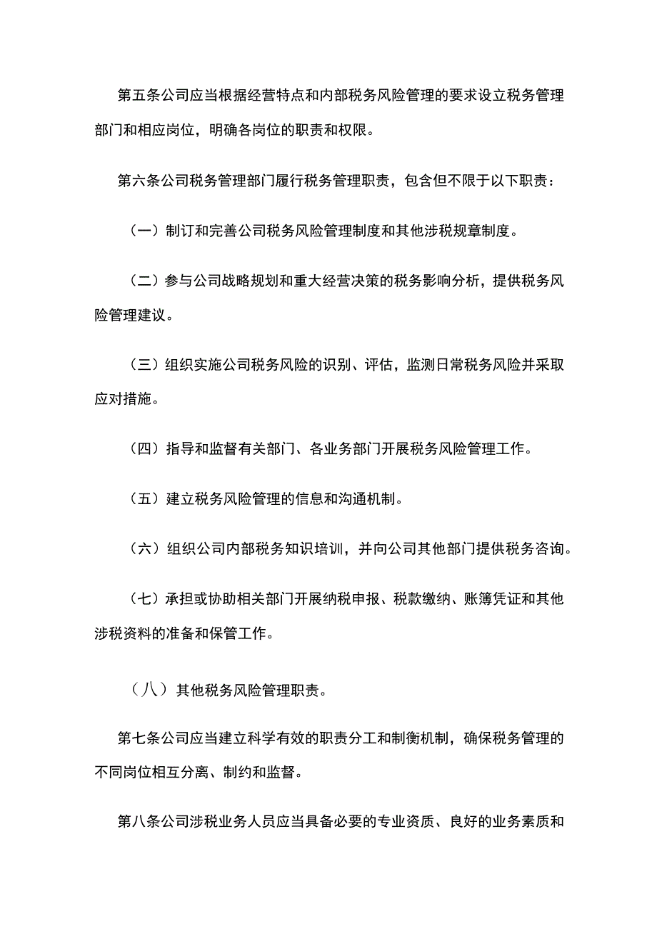 税务风险管理办法全.docx_第2页