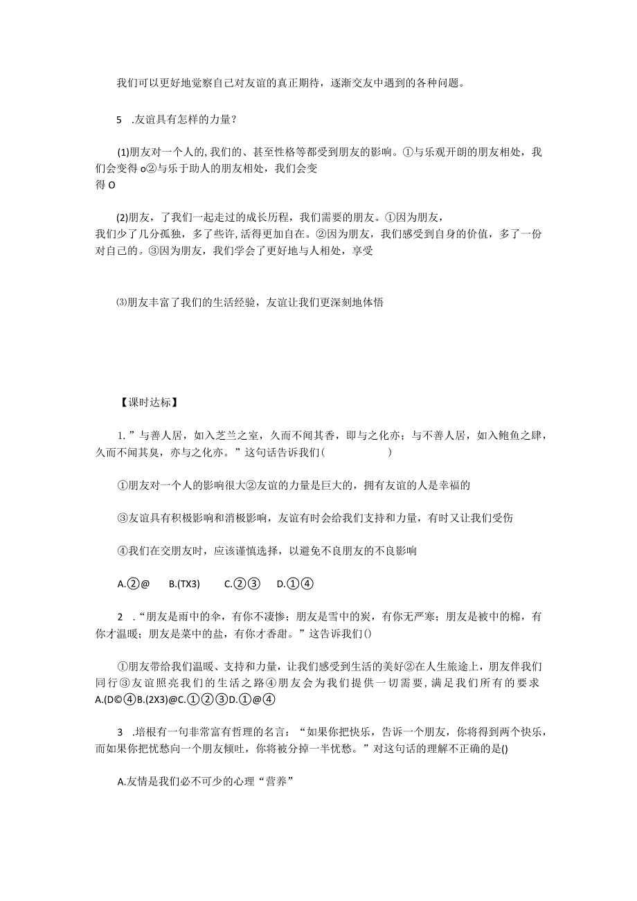 统编版（五四学制）六年级上册道德与法治学案-4.1第一课.docx_第2页