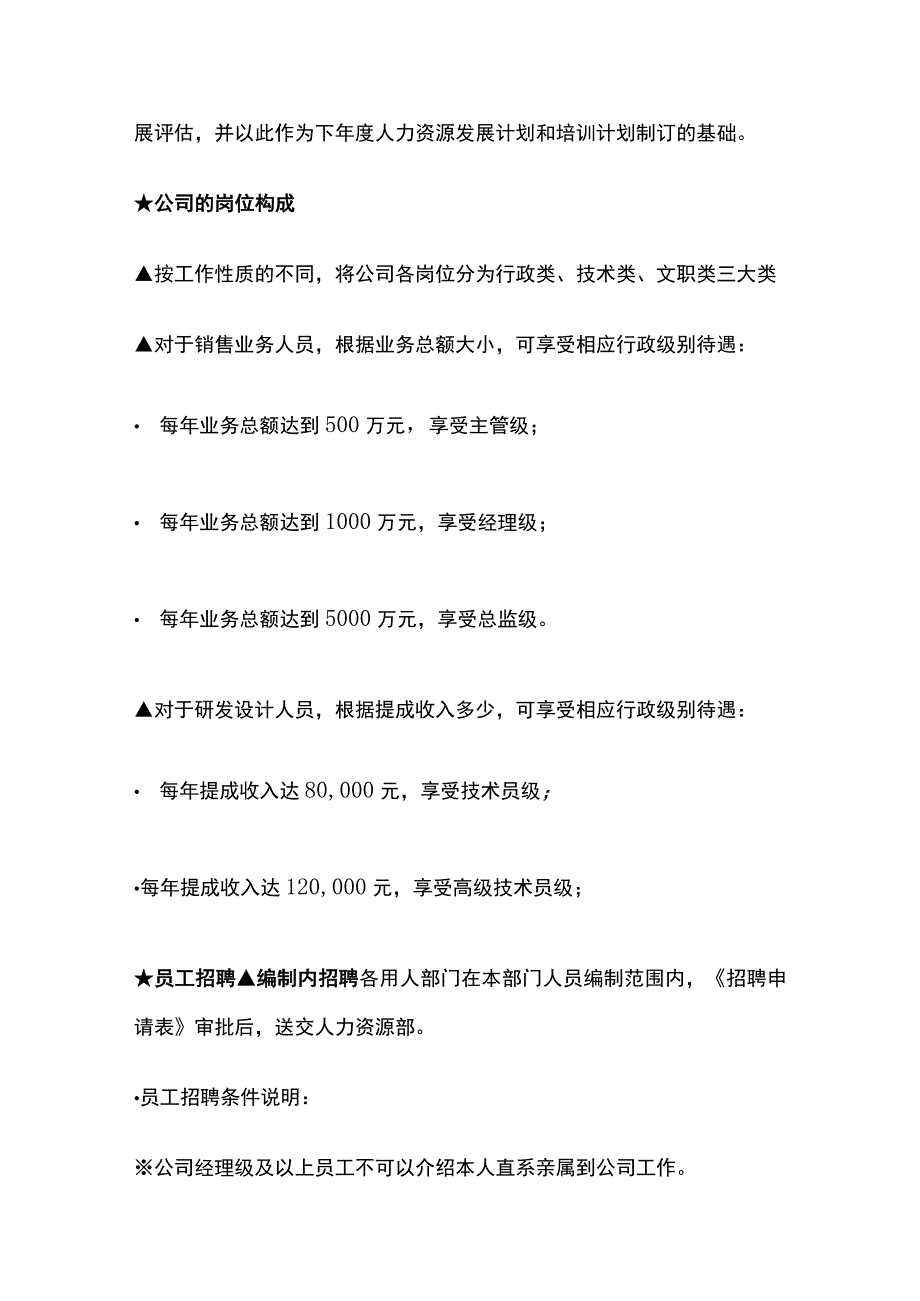 公司员工职等职级、入职、转正、离职的规定全.docx_第2页