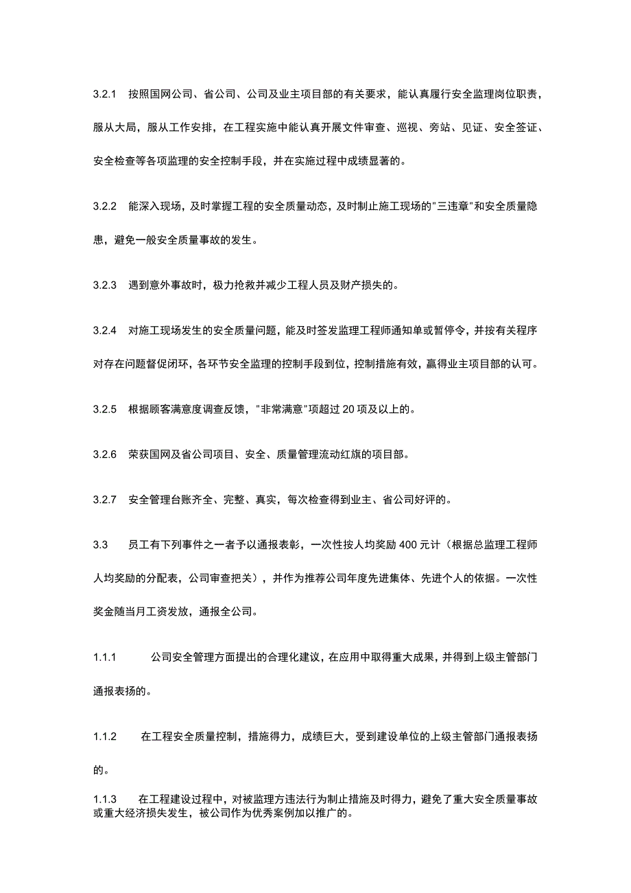 变电工程安全奖惩制度[全].docx_第2页