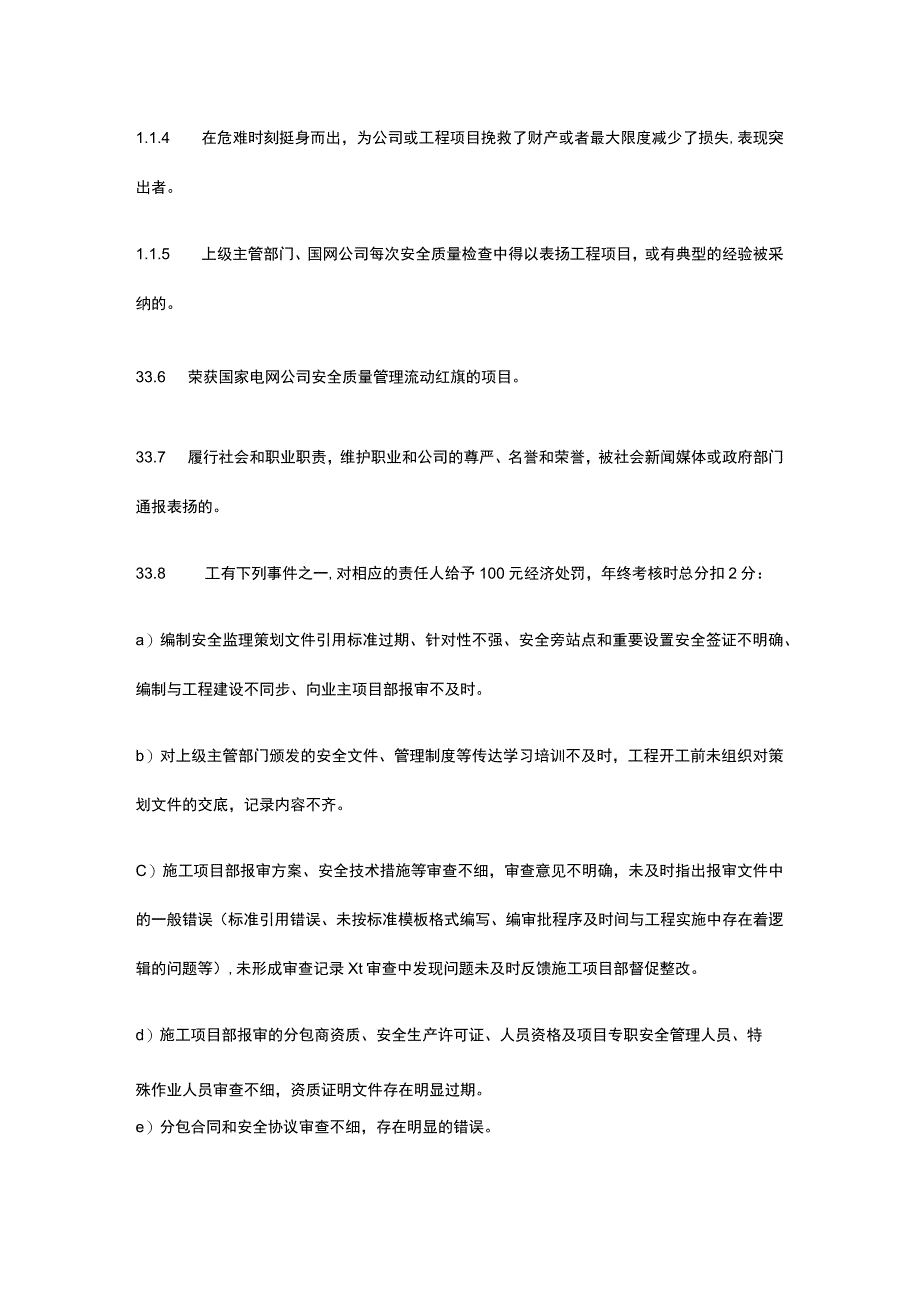 变电工程安全奖惩制度[全].docx_第3页