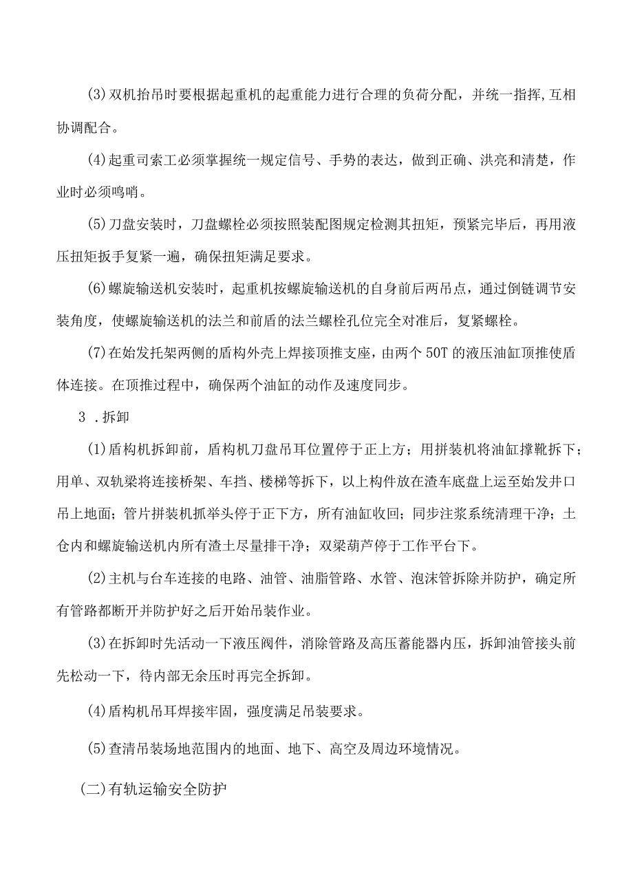 轨行区安全防护.docx_第2页