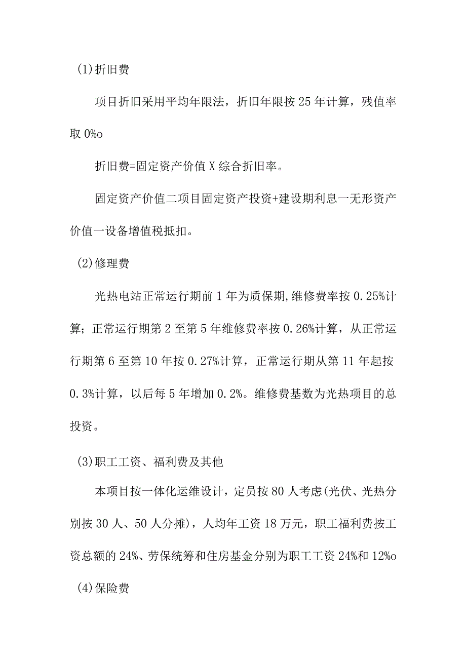 光热储能电站发电项目项目成本控制计划方案.docx_第3页