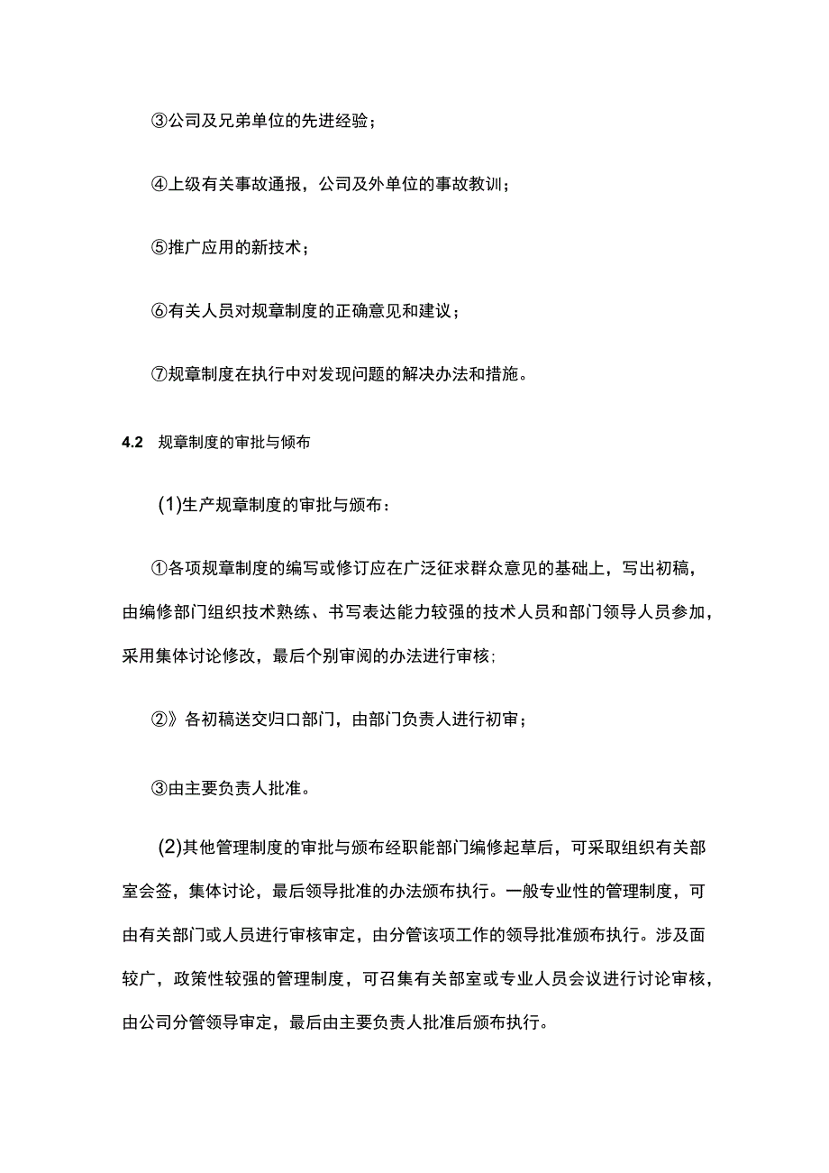 安全生产规章制度的管理制度全.docx_第3页