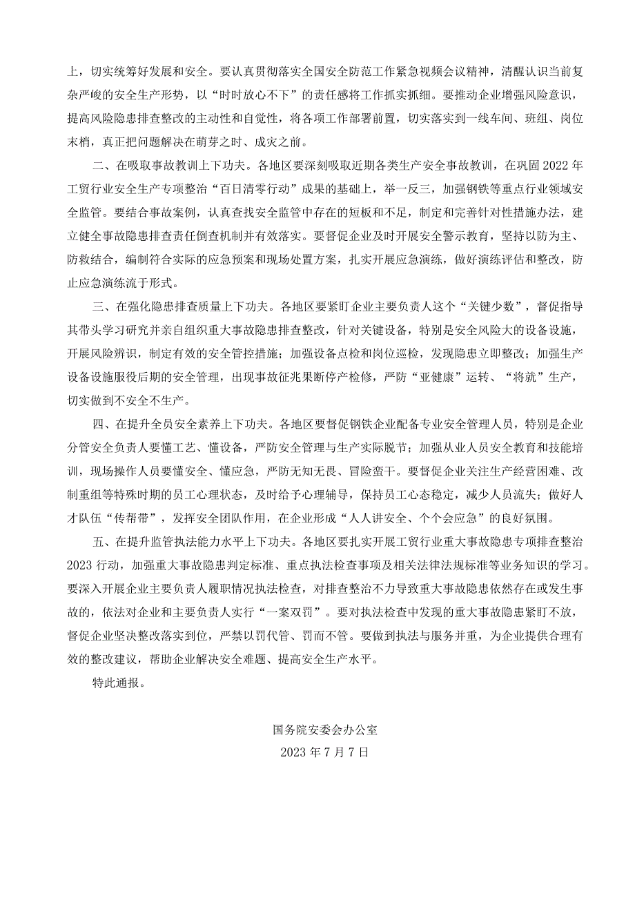 国务院安委会办公室关于辽宁营口钢铁有限公司“6·22”较大灼烫事故情况的通报 安委办函〔2023〕86号（2023.7.7）.docx_第2页