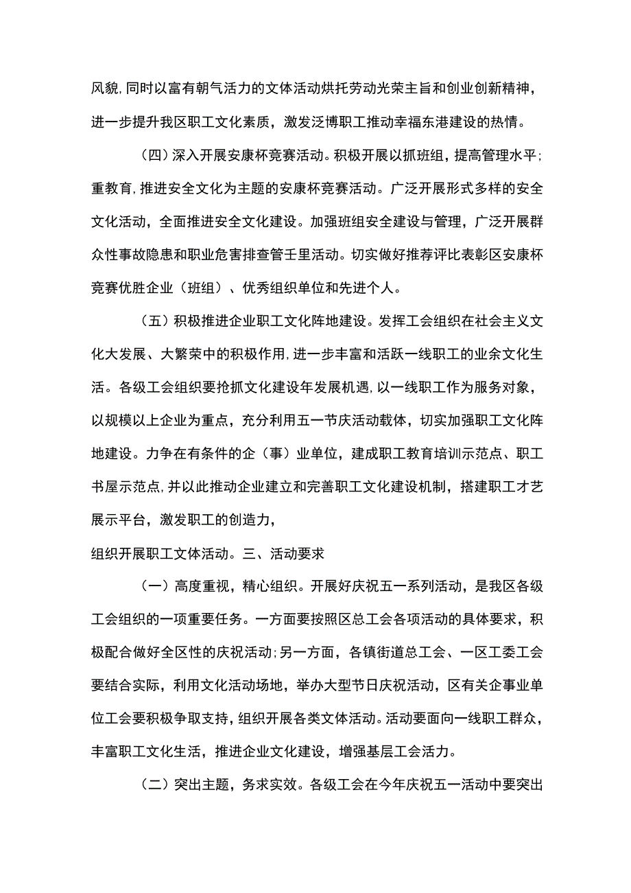 2022年五一劳动节创意活动策划方案大全.docx_第3页