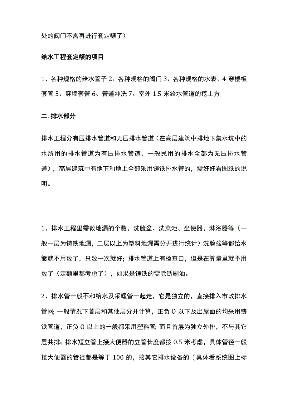 安装工程量计算方法全总结.docx_第3页