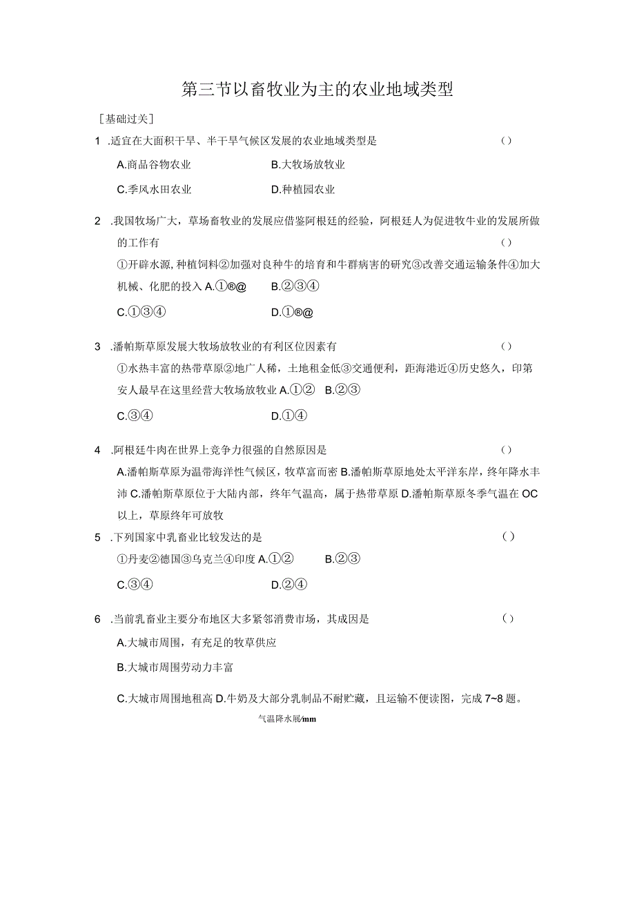 第三节以畜牧业为主的农业地域类型.docx_第1页