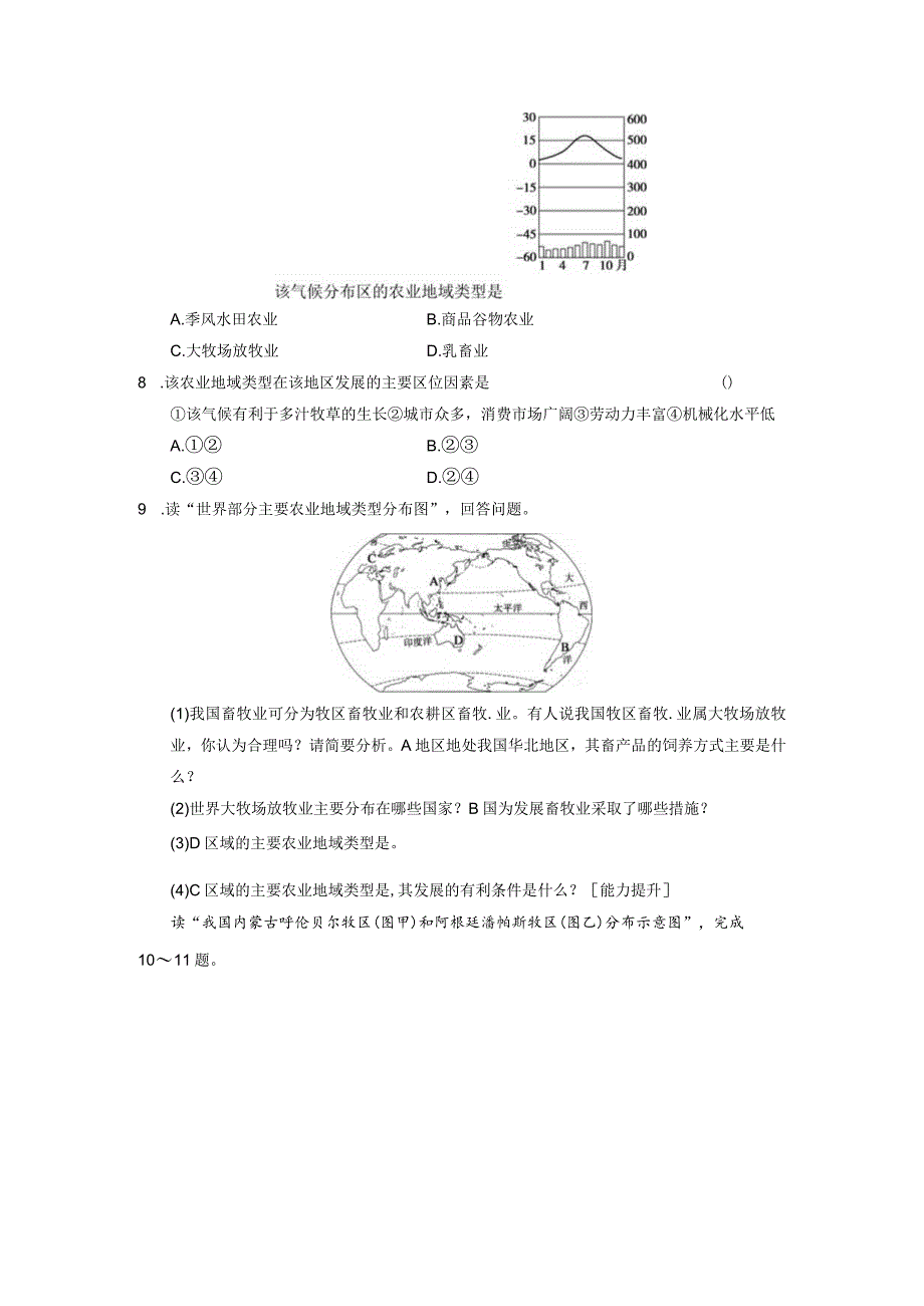 第三节以畜牧业为主的农业地域类型.docx_第2页