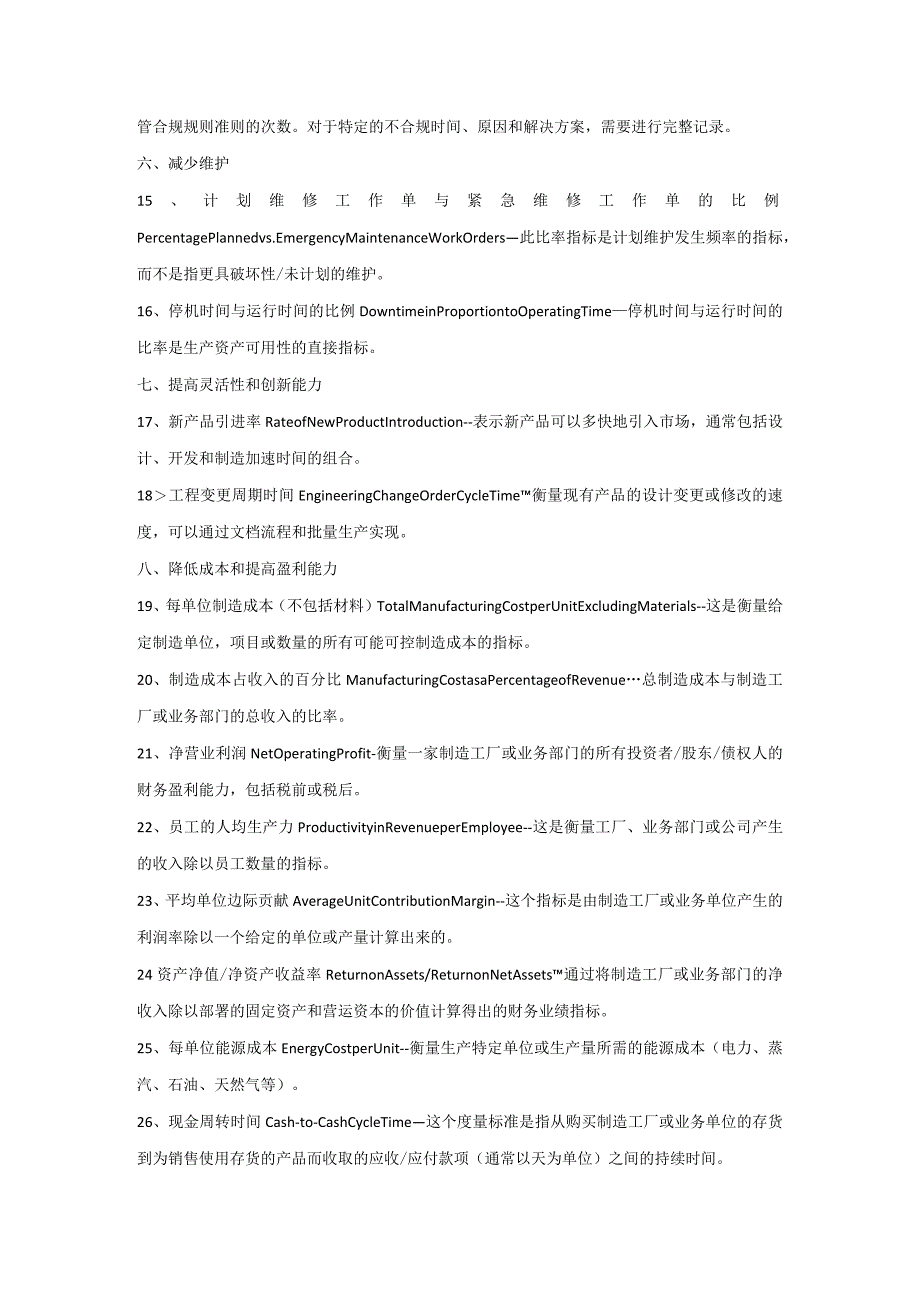 管理资料：28个生产制造关键指标.docx_第2页