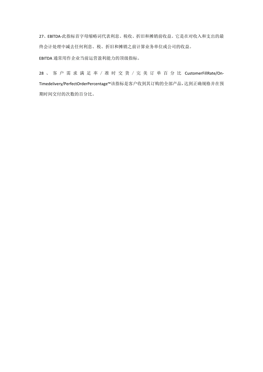 管理资料：28个生产制造关键指标.docx_第3页