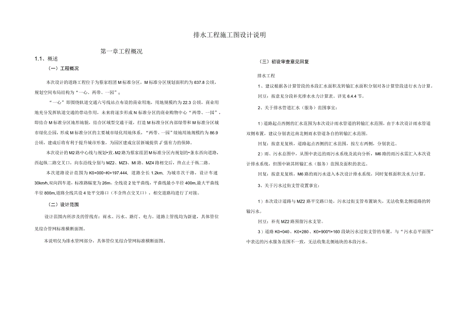 M2路道路工程--排水工程施工图设计说明.docx_第1页