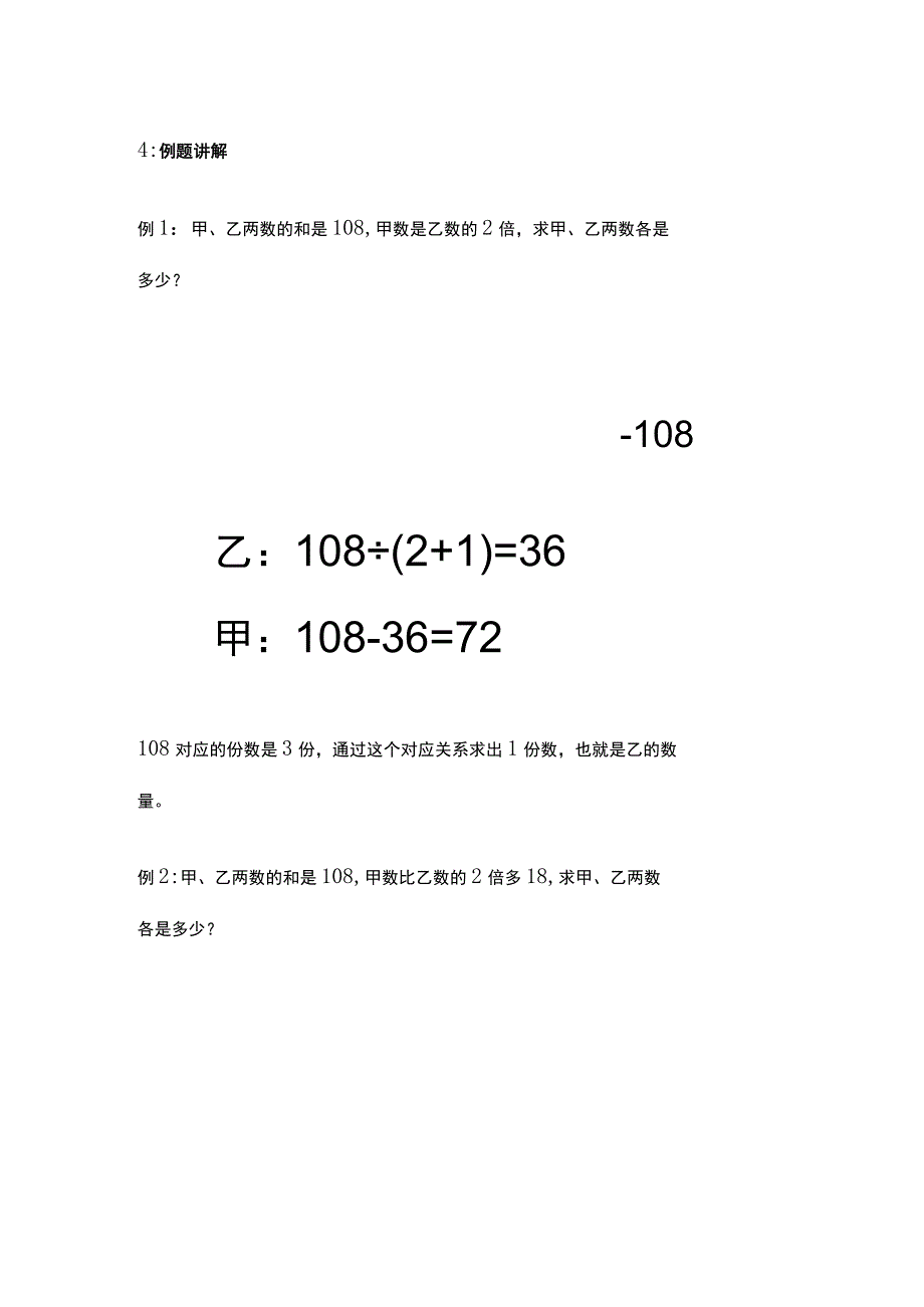 小学奥数经典题型：和倍问题与差倍问题.docx_第2页