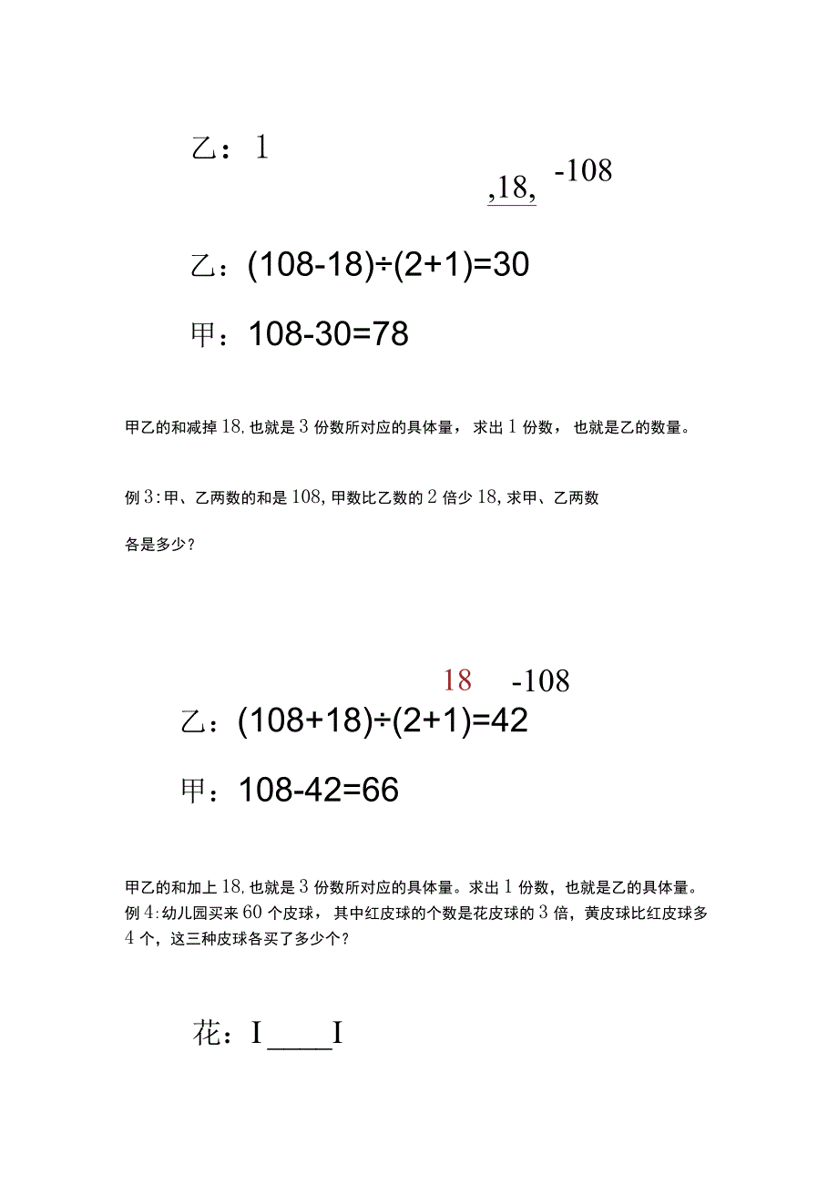 小学奥数经典题型：和倍问题与差倍问题.docx_第3页