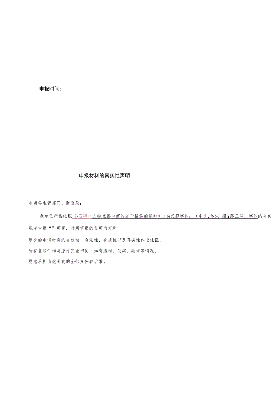 石狮市支持直播电商专项资金申请书.docx_第2页