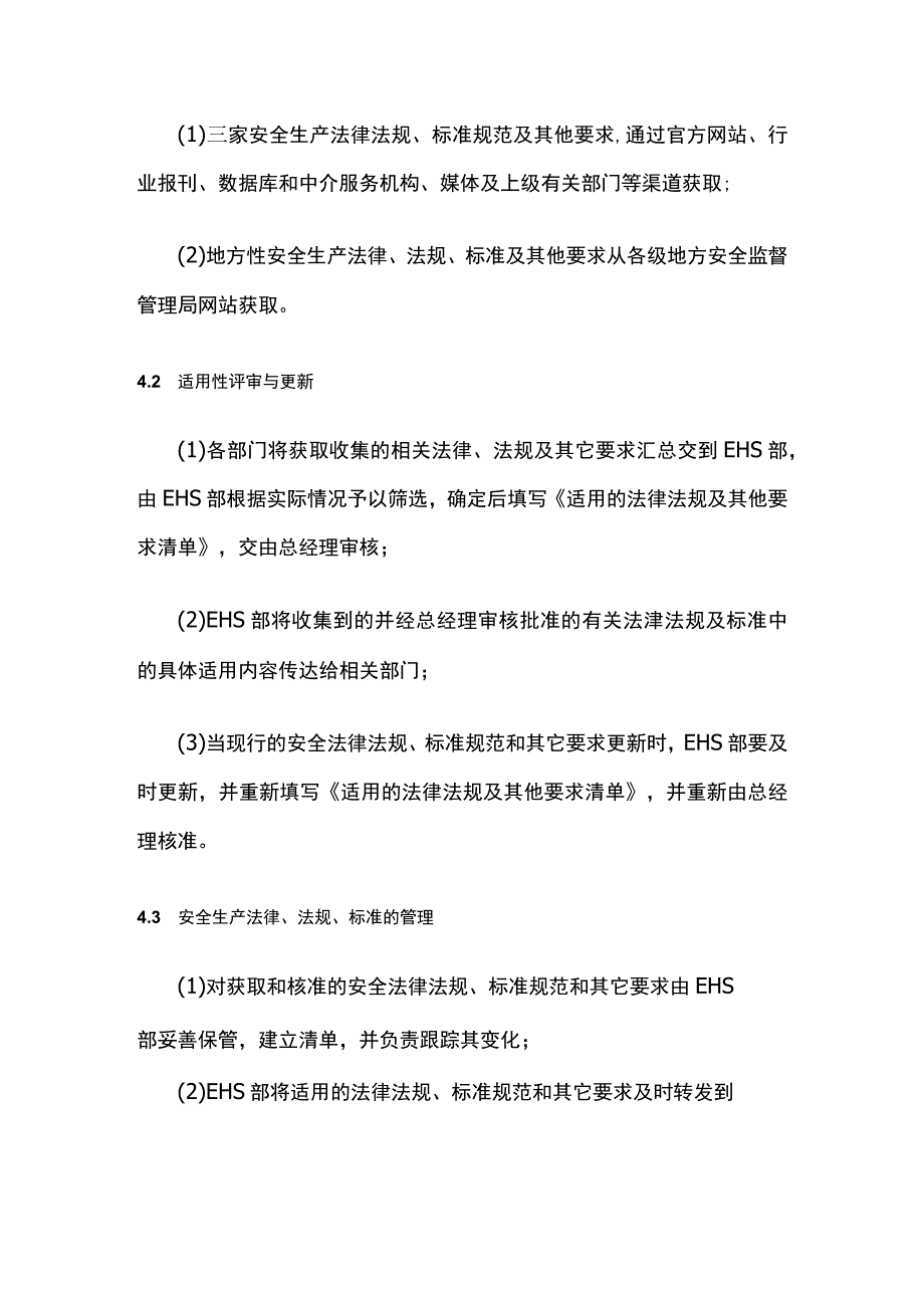 安全生产和职业卫生法律法规、标准规范的管理制度全.docx_第2页