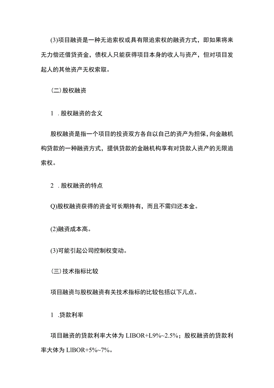 项目股权融资可行性报告全.docx_第2页