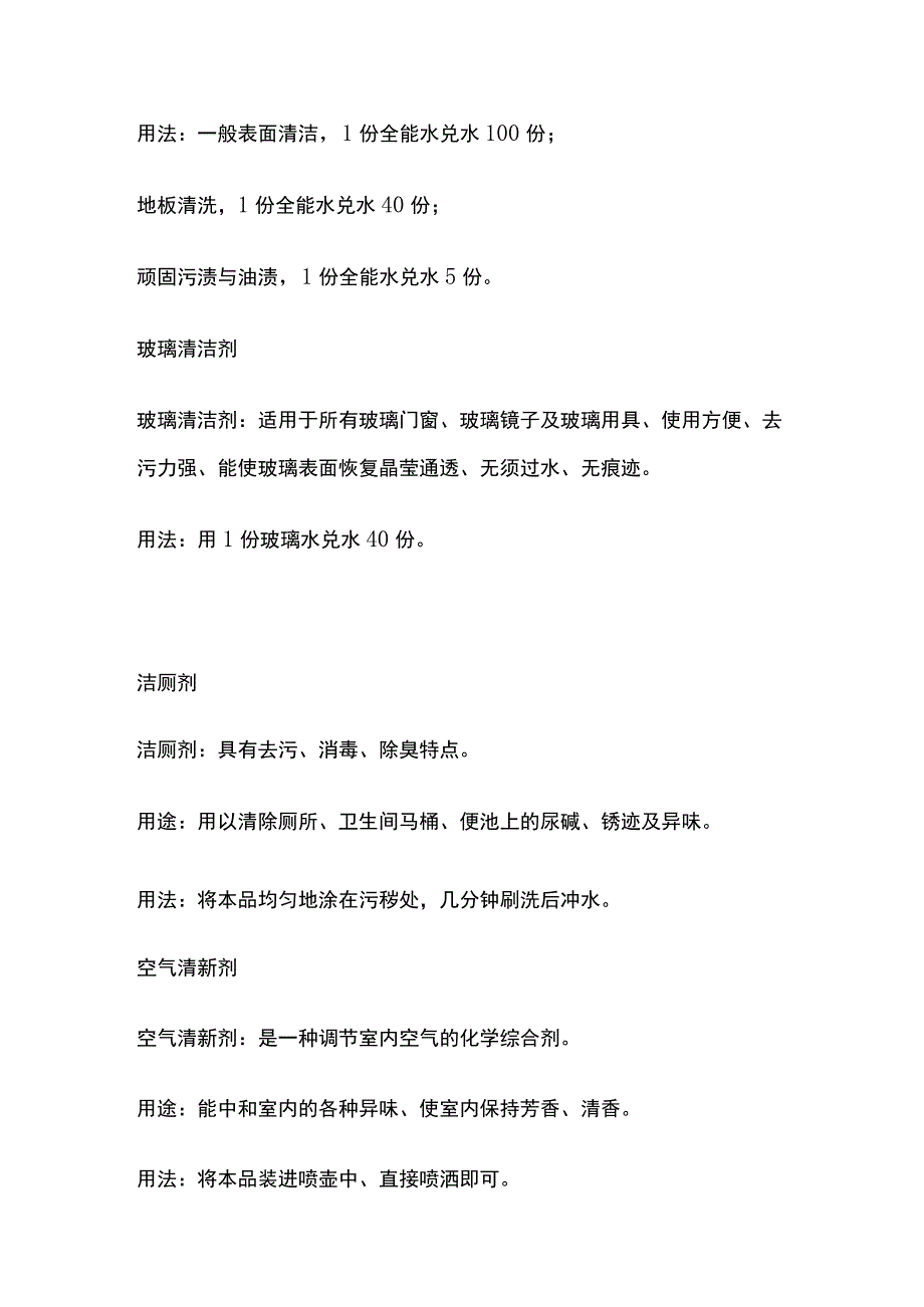 物业保洁人员培训教材全.docx_第3页