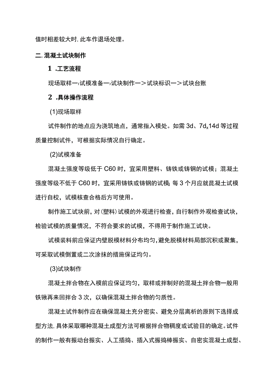 确保混凝土试块强度专项方案.docx_第2页