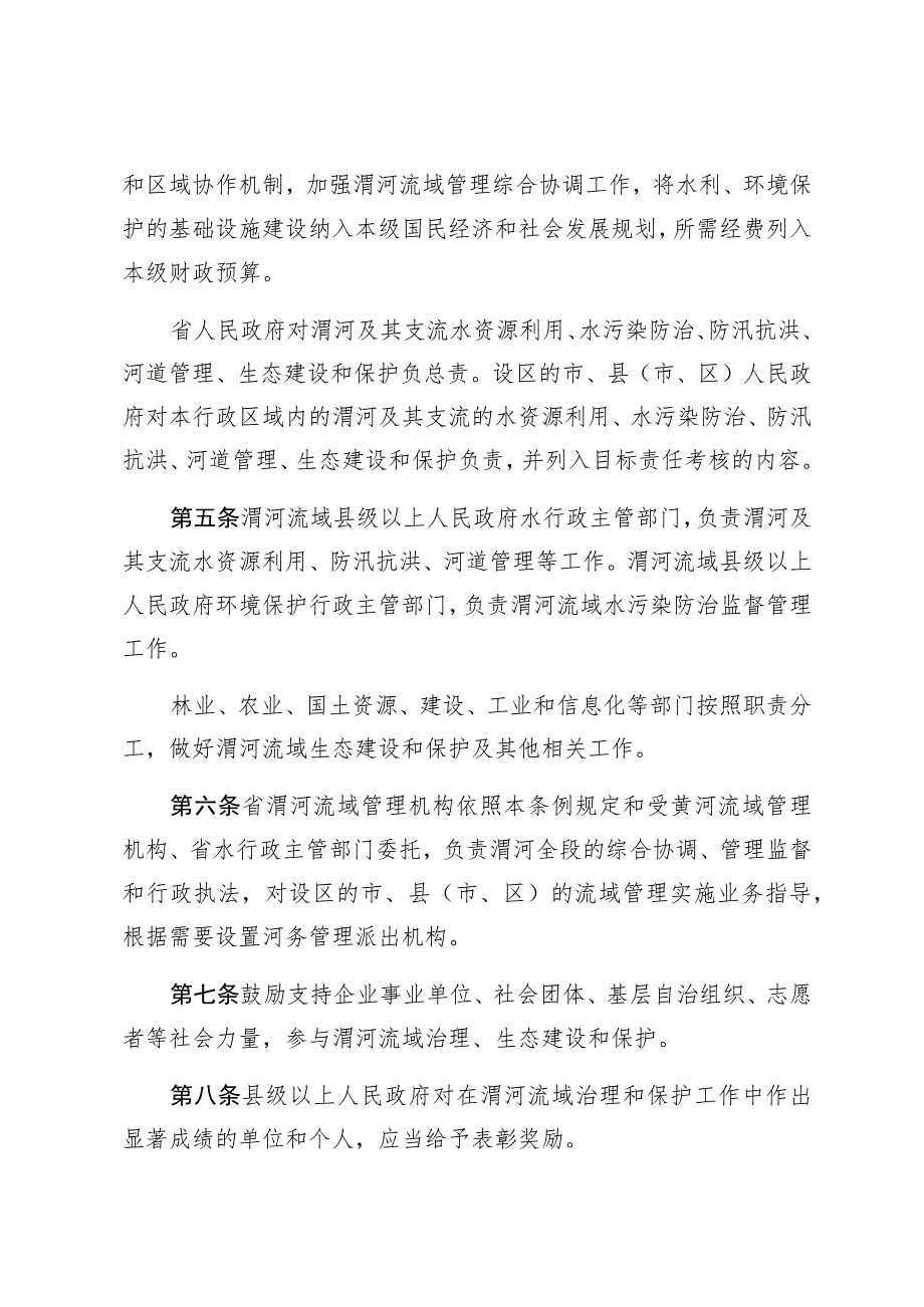 陕西省渭河流域管理条例.docx_第3页