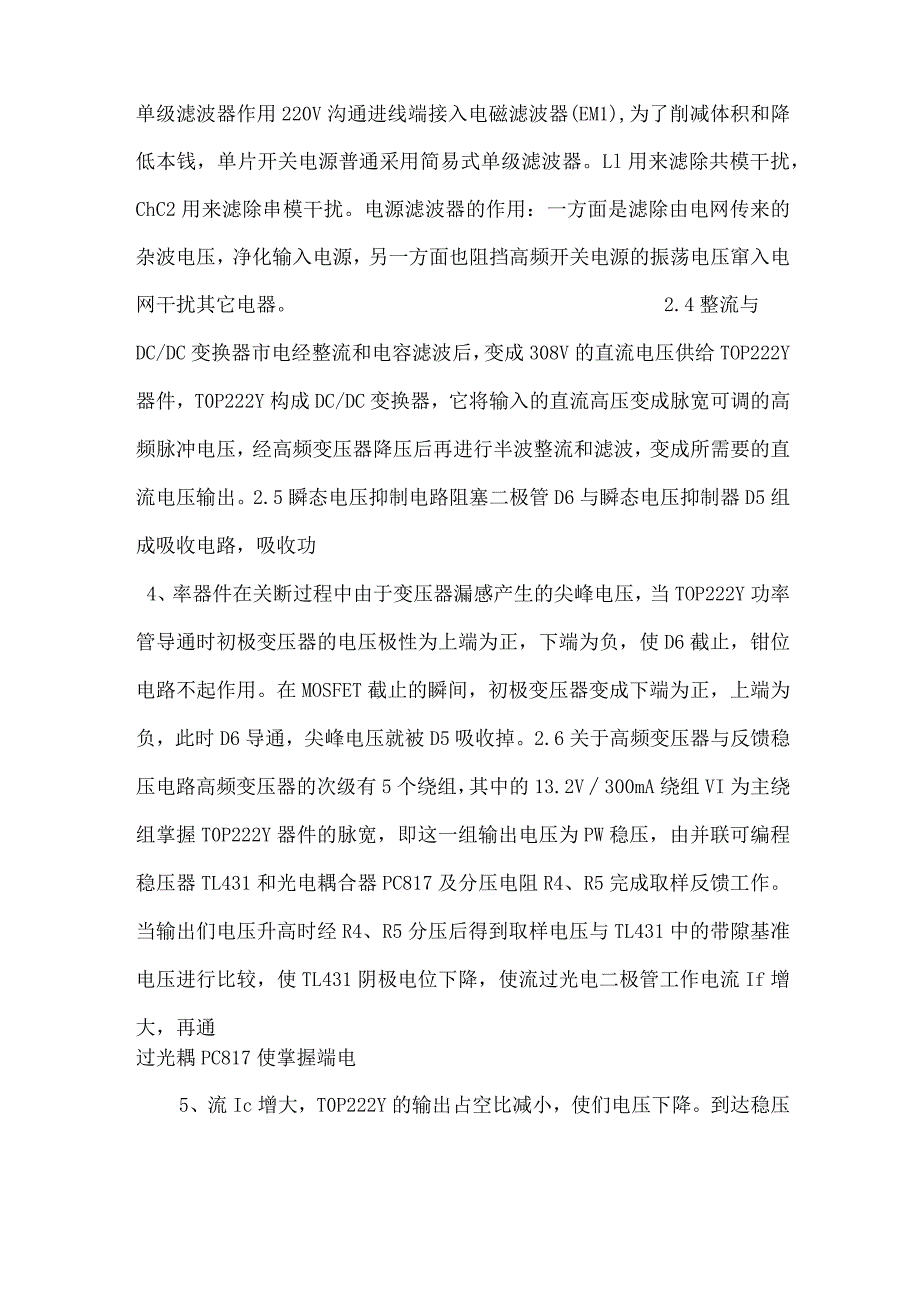 高频单片开关芯片设计多组开关稳压电源.docx_第2页