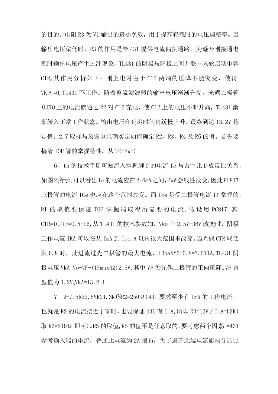 高频单片开关芯片设计多组开关稳压电源.docx_第3页