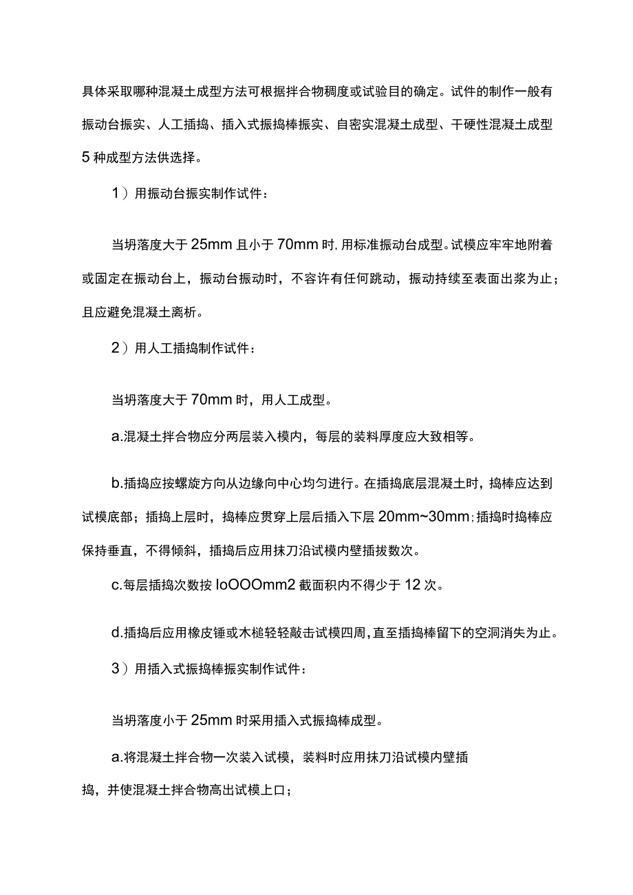 混凝土试块制作及养护方案.docx_第2页