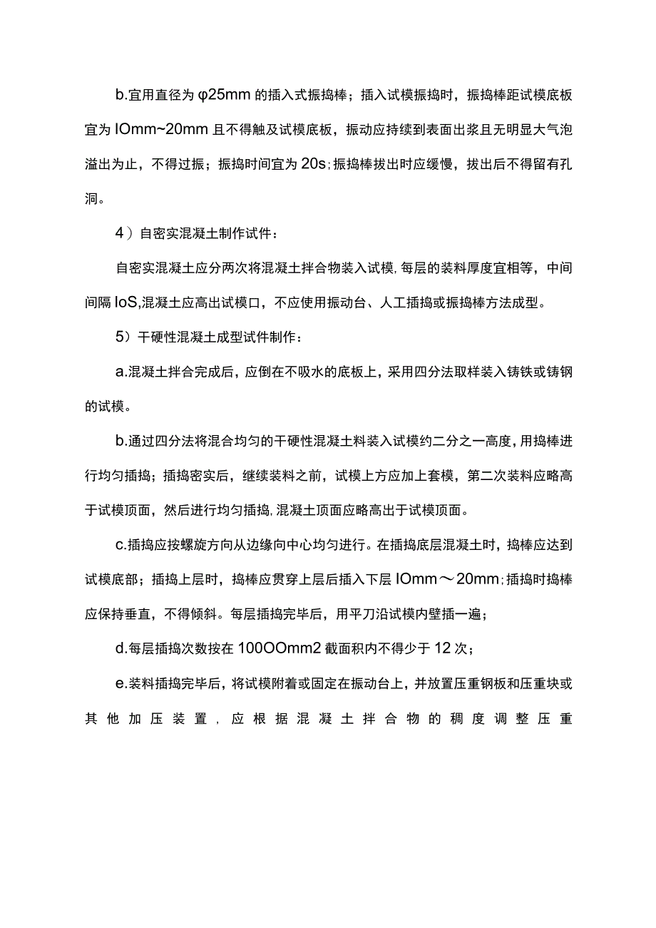 混凝土试块制作及养护方案.docx_第3页