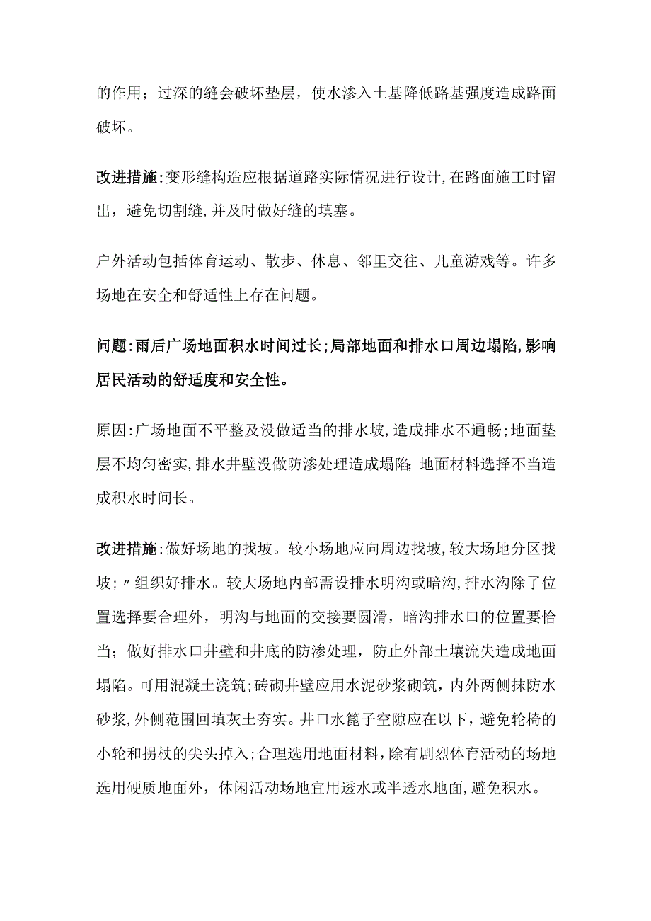 绿化工程 硬质景观设计与施工要点总结.docx_第3页