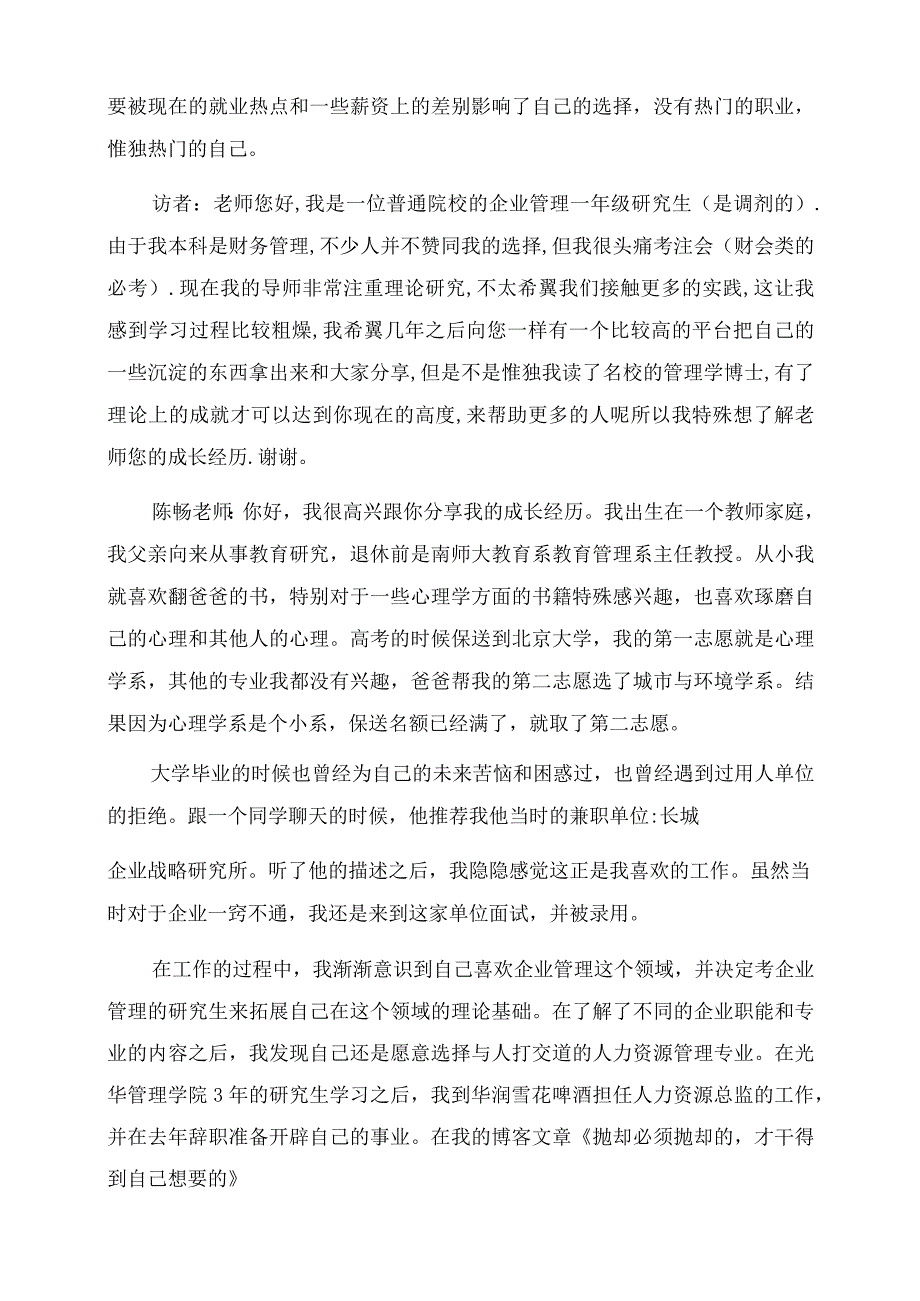 职业生涯规划12问_职业生涯规划提问.docx_第2页