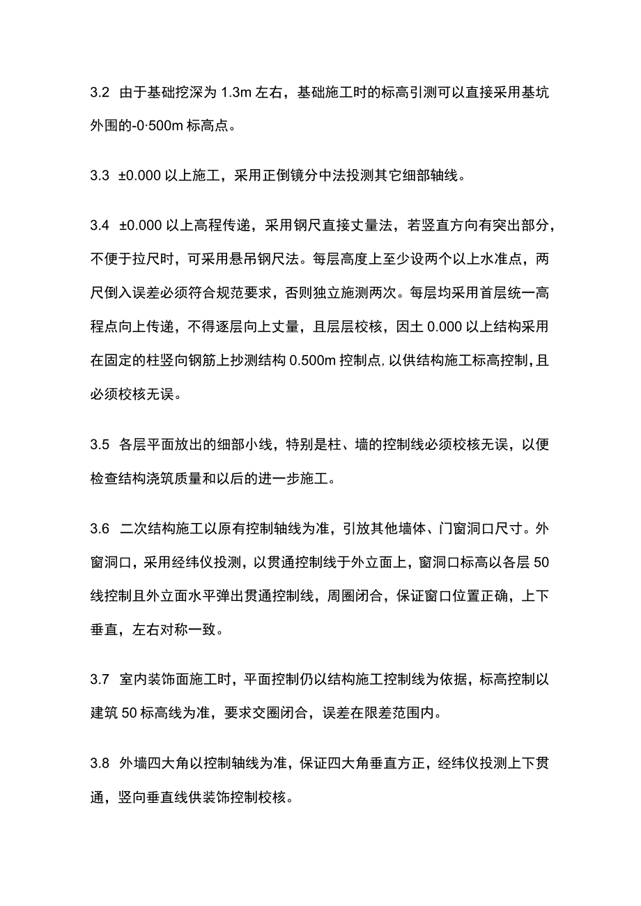 工业厂房工程测量施工方案(全).docx_第3页