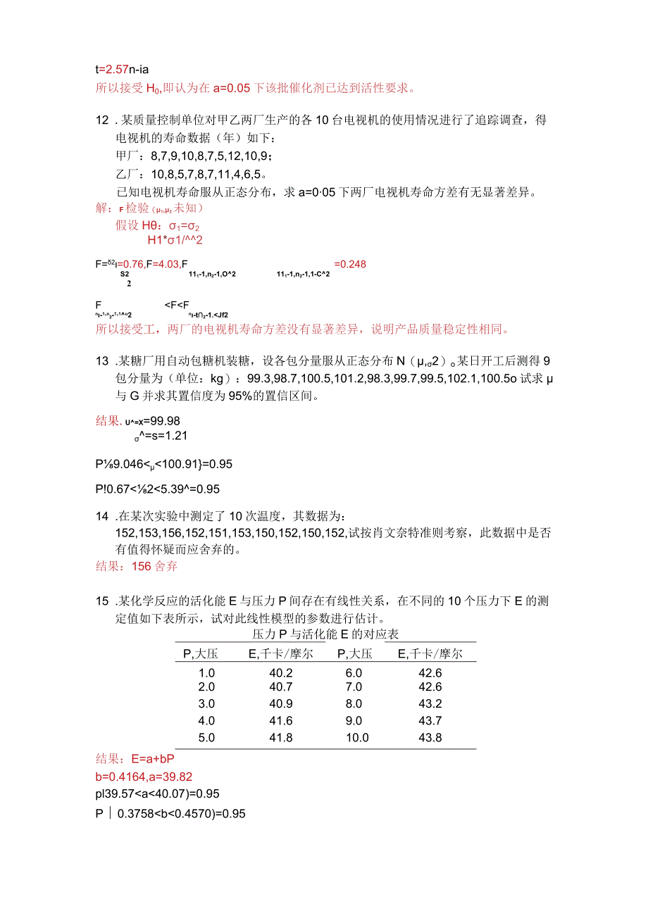 数据处理习题.docx_第3页