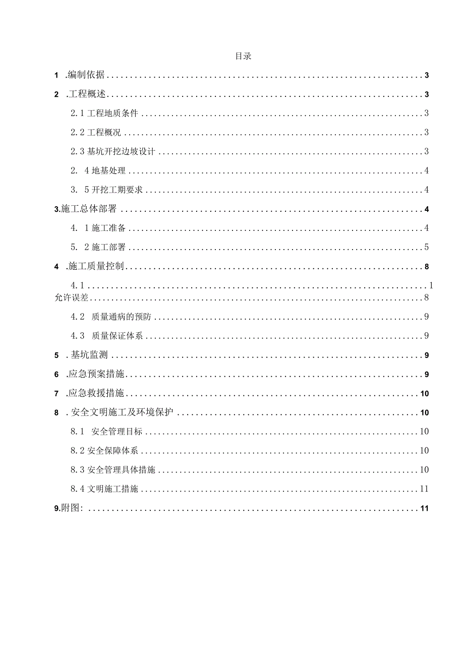 某商业综合体项目B区样板房土方施工方案.docx_第2页