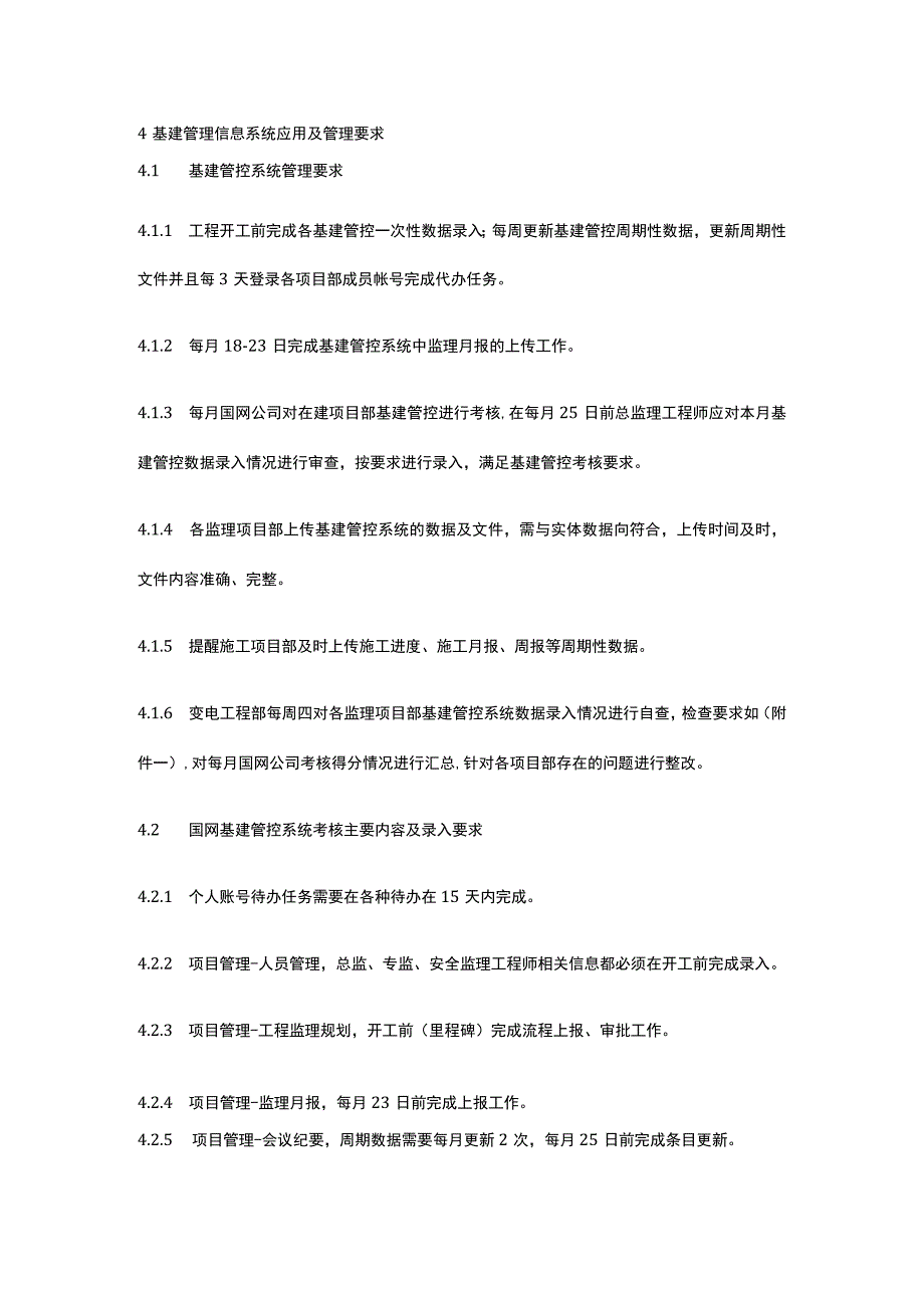 基建管理信息系统应用监理工作制度[全].docx_第2页