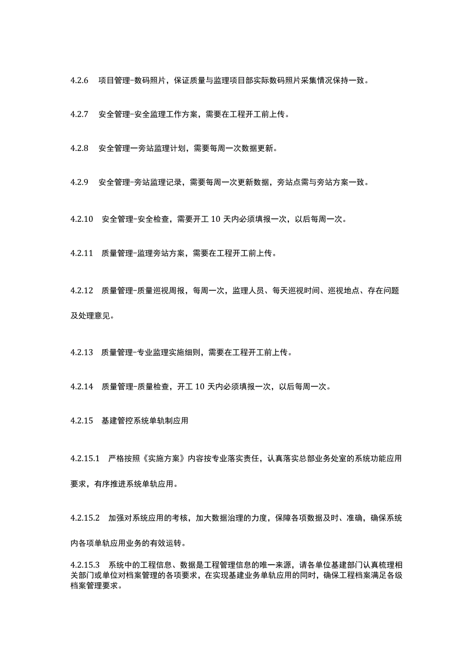 基建管理信息系统应用监理工作制度[全].docx_第3页