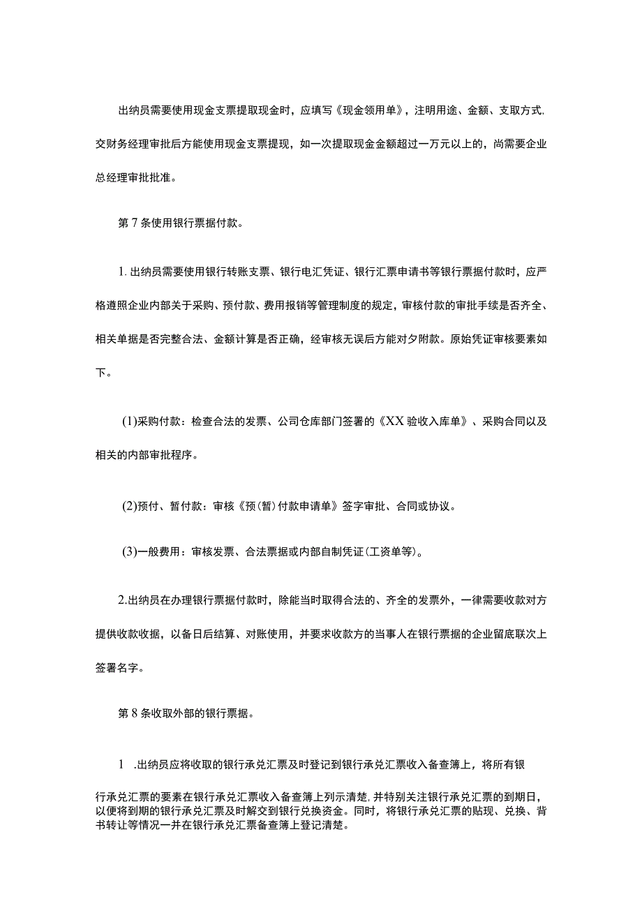 银行票据管理办法全.docx_第2页