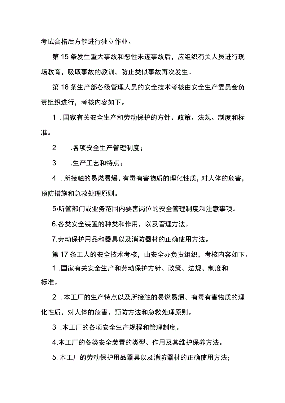 XXX公司安全生产教育制度范文.docx_第3页