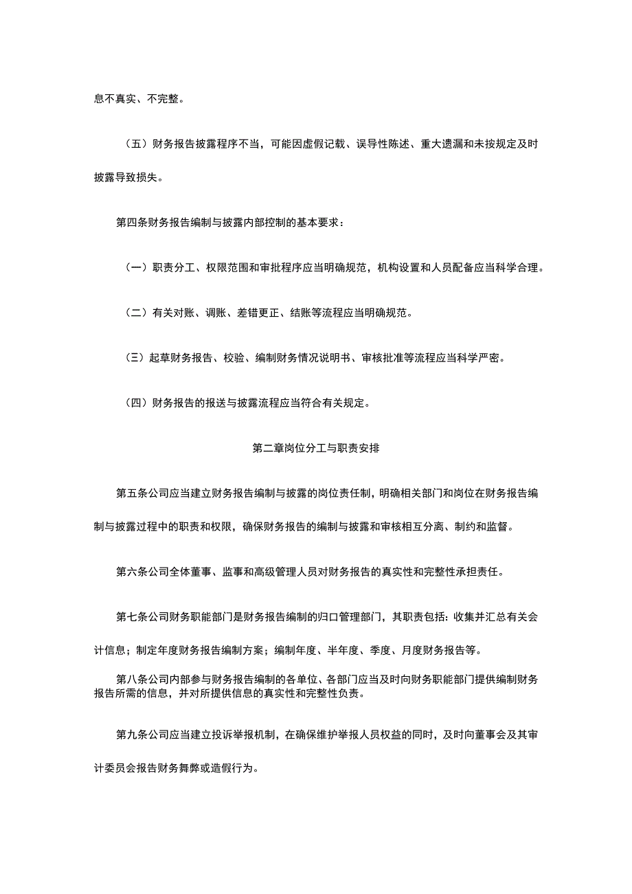 财务报告编制与披露管理暂行办法全.docx_第2页